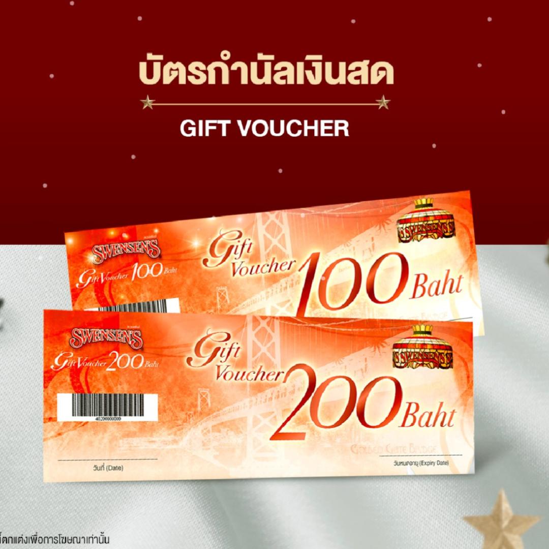 บัตรกำนัลส่วนลด 200 บาท ห้างสรรพสินค้า <br>เช่น Big C / Lotus / MK / Swensen เป็นต้น