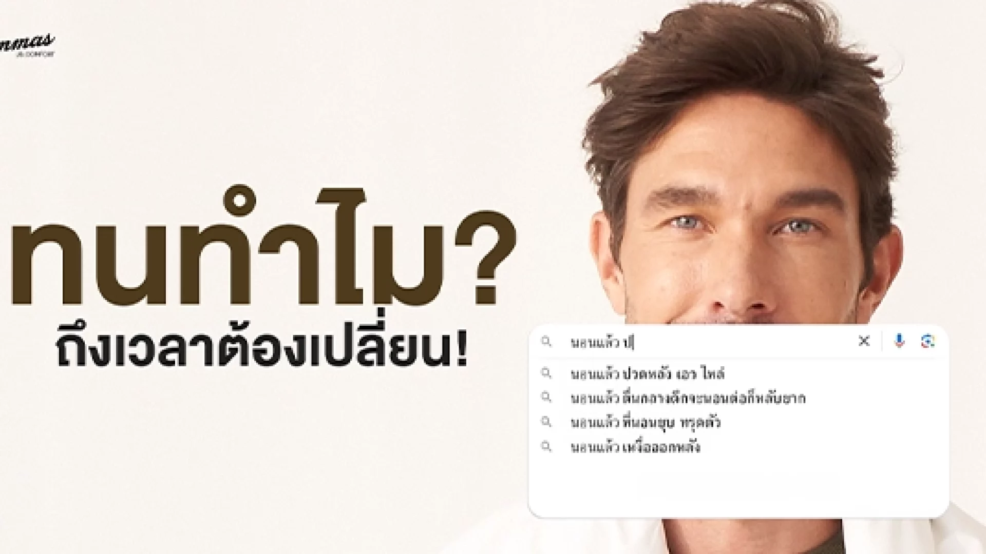20250109-SEO-ทนทำไมCover33