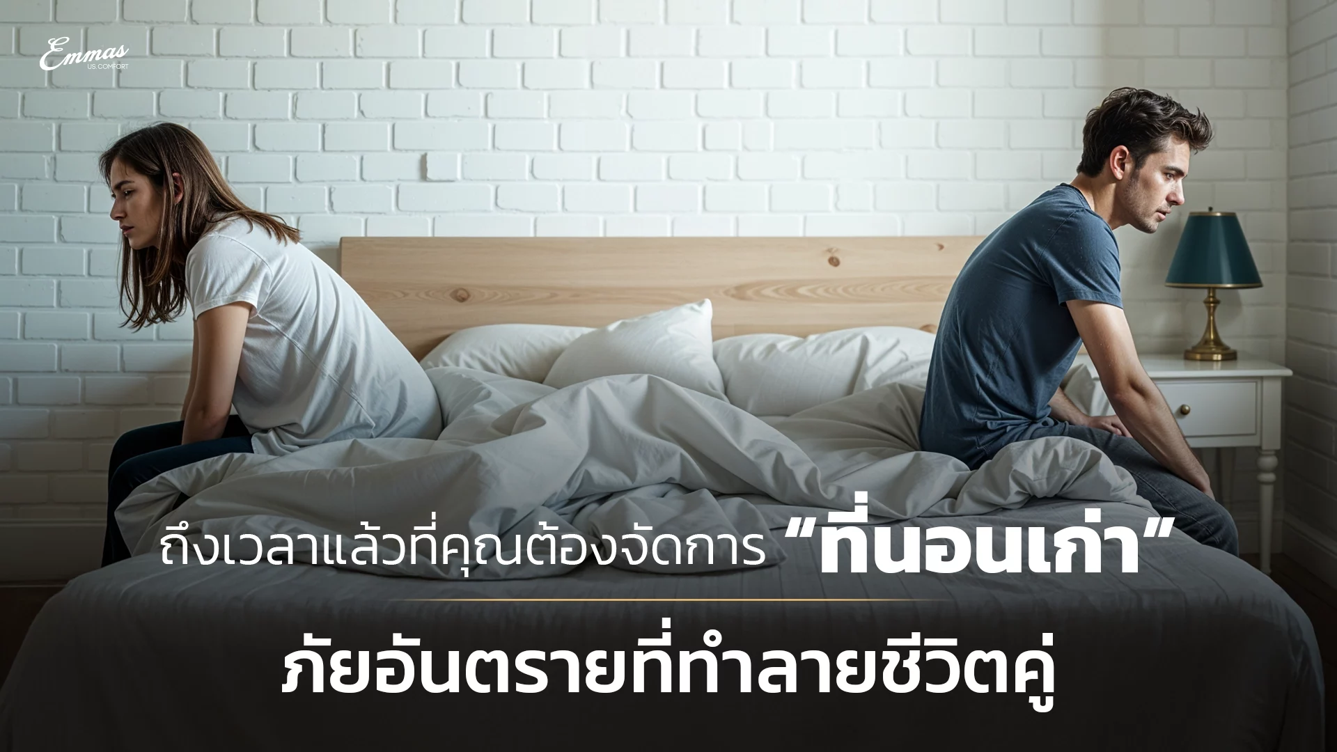20250213-SEO-จัดการที่นอนเก่าBlog