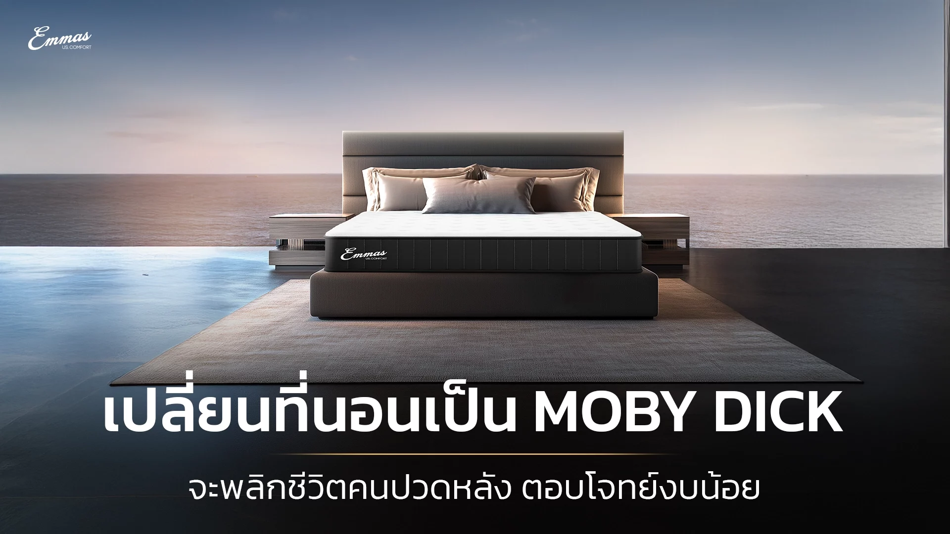 20250318-SEO-เปลี่ยนเป็นMOBYBlog